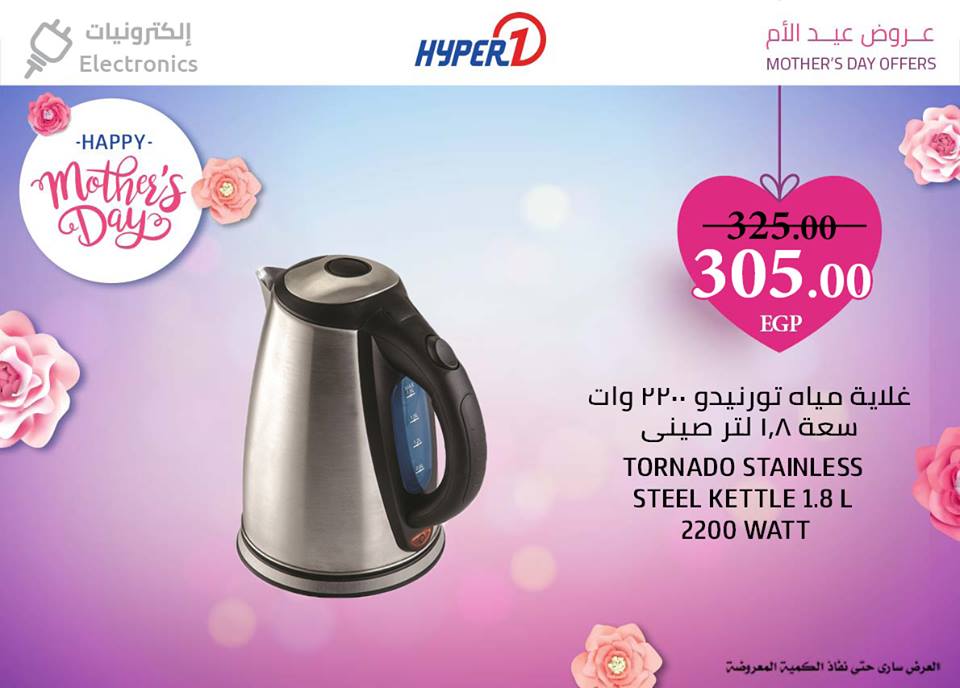 عروض هايبر وان الاحد 10 مارس 2019 حتى نفاذ الكمية عروض هايبر وان الاحد 10 مارس 2019 حتى نفاذ الكمية