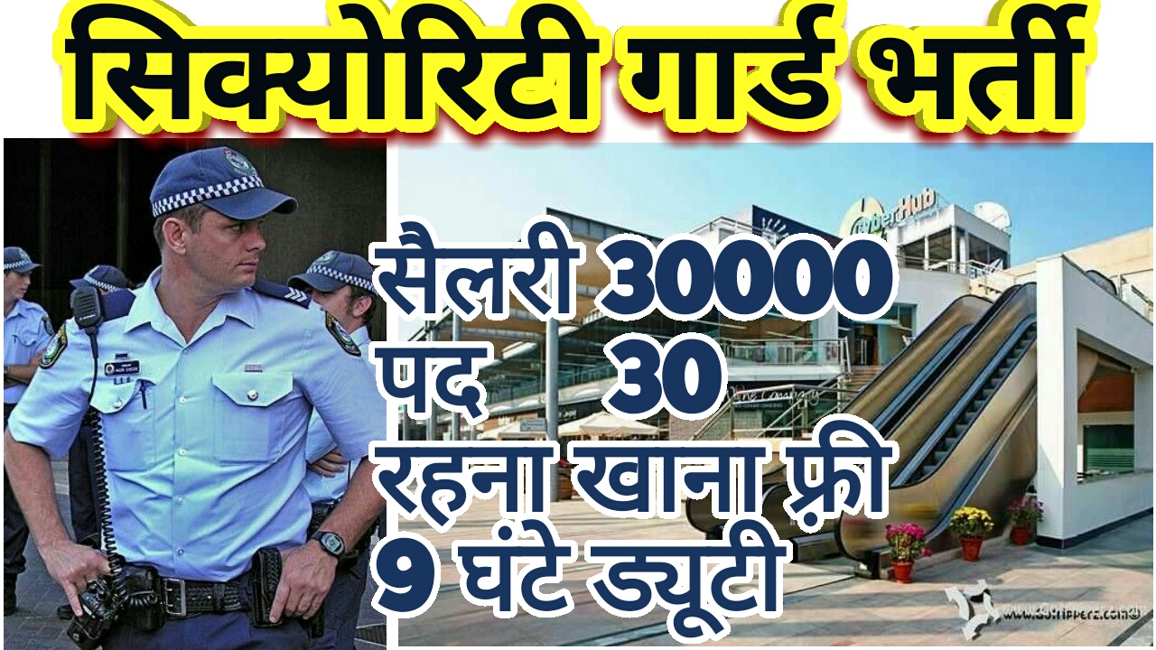 Security Guards Job