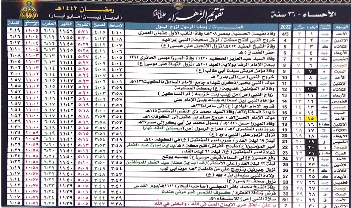 الخبر تقويم الزهراء تقويم الزهراء