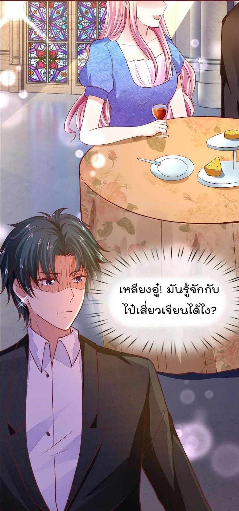 Time-limited Marriage Contract - หน้า 20