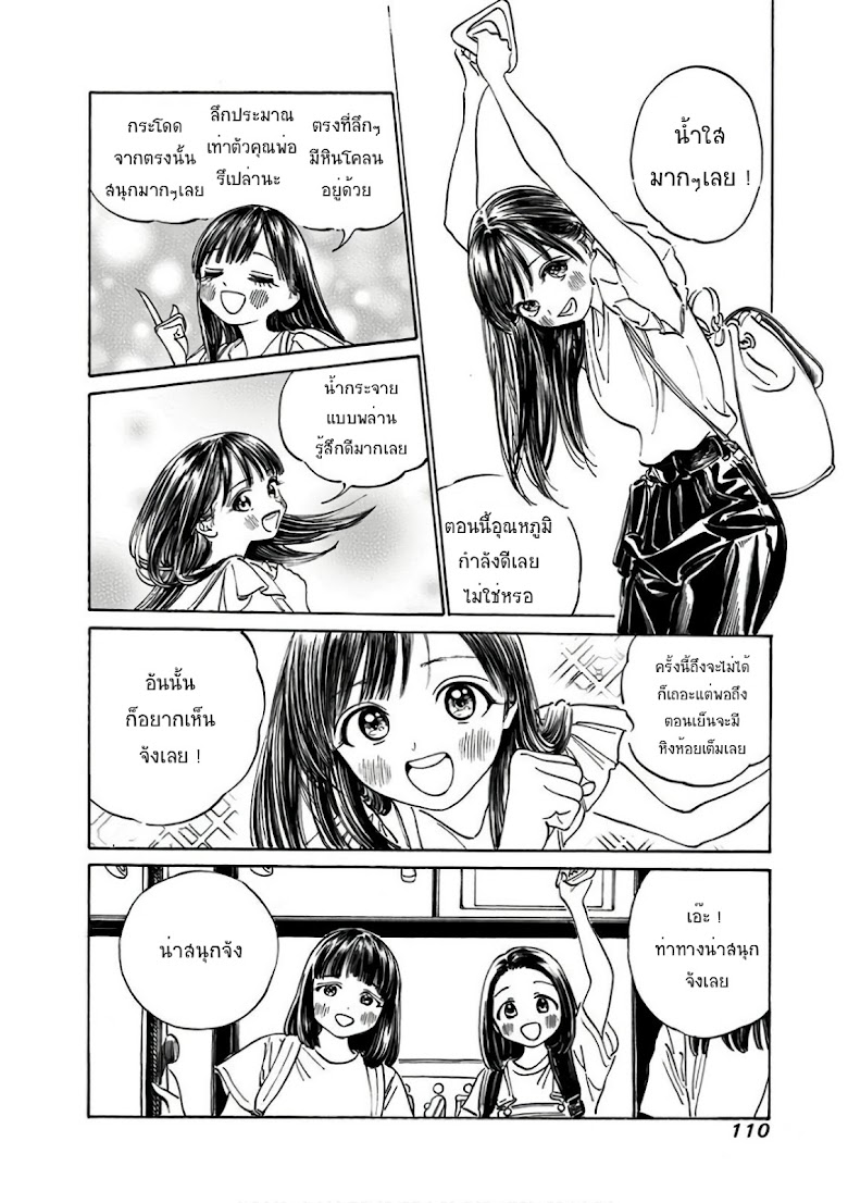 Akebi-chan no Sailor Fuku - หน้า 8