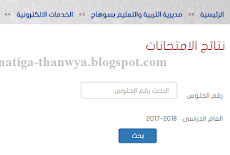 نتيجة الشهادة الابتدائية محافظة سوهاج برقم الجلوس 2018 بالاسم نتيجة الصف السادس الابتدائى التيرم الثانى نهاية العام sohag