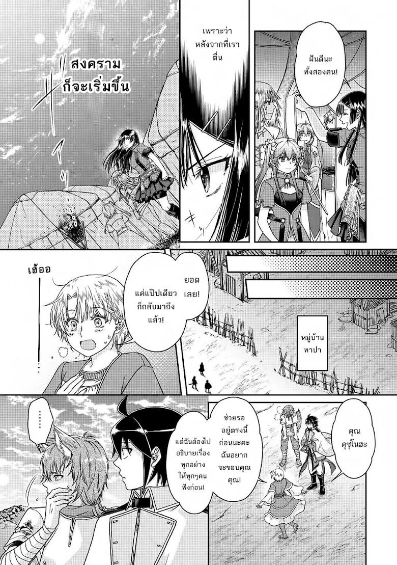 Tsuki ga Michibiku Isekai Douchuu - หน้า 13