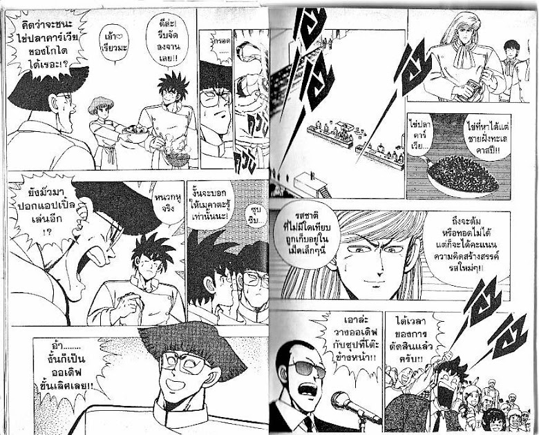 Shiritsu Ajikari Gakuen - หน้า 4