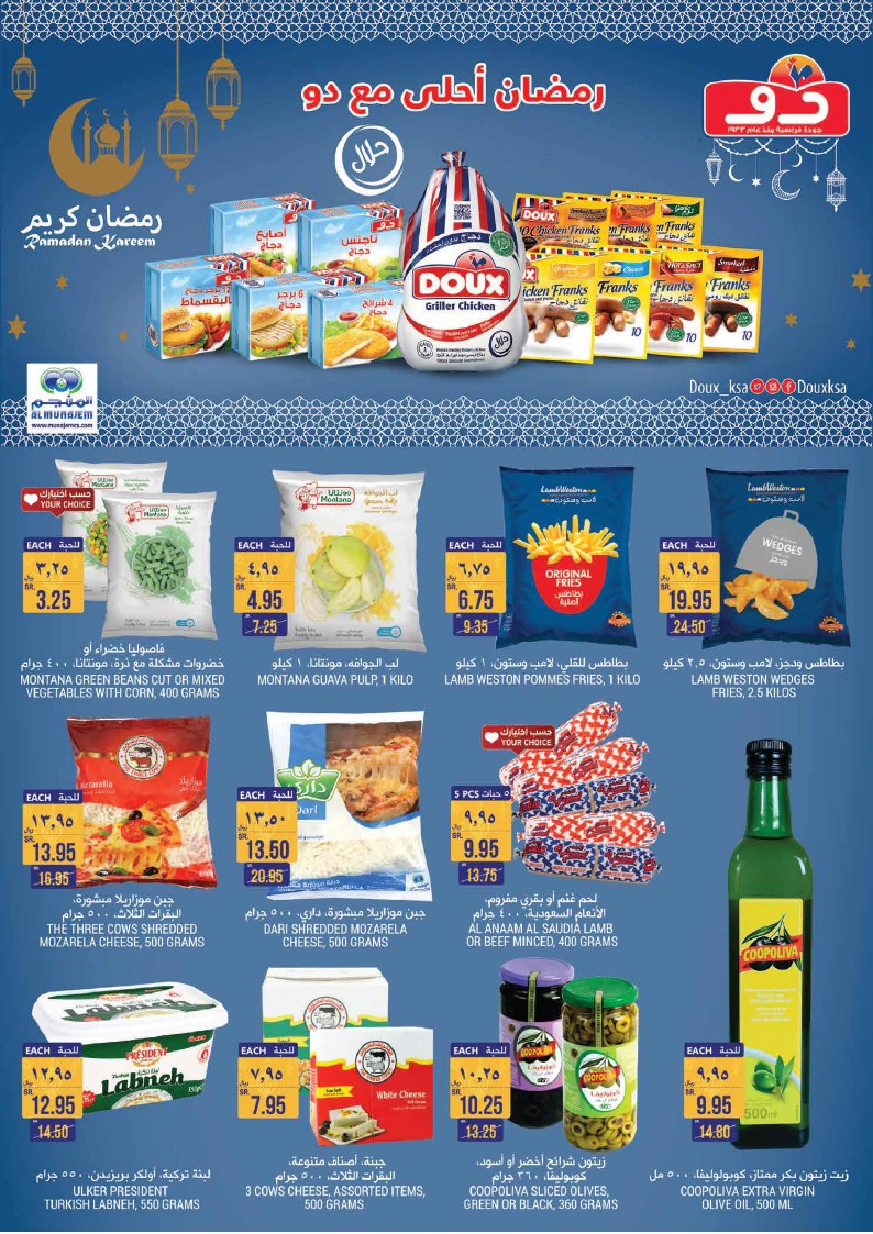 عروض التميمى الرياض عروض التميمى الرياض