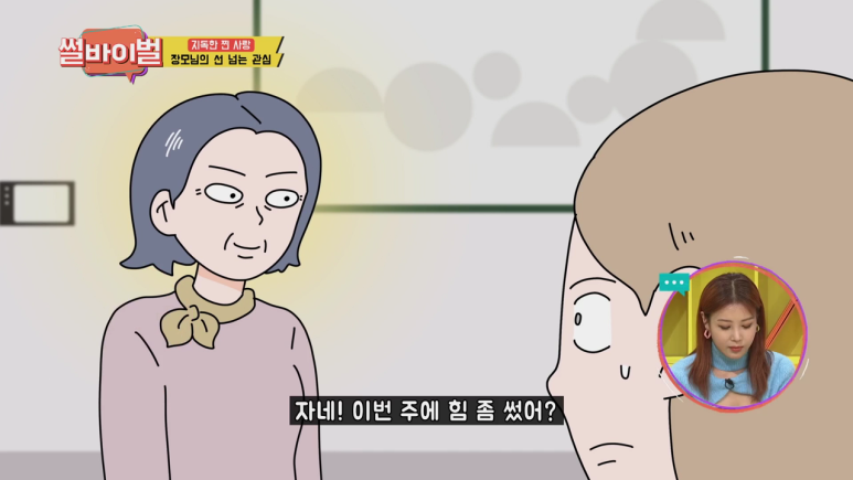 사위의 속옷까지 관찰하는 선 넘는 장모님.jpg | 인스티즈