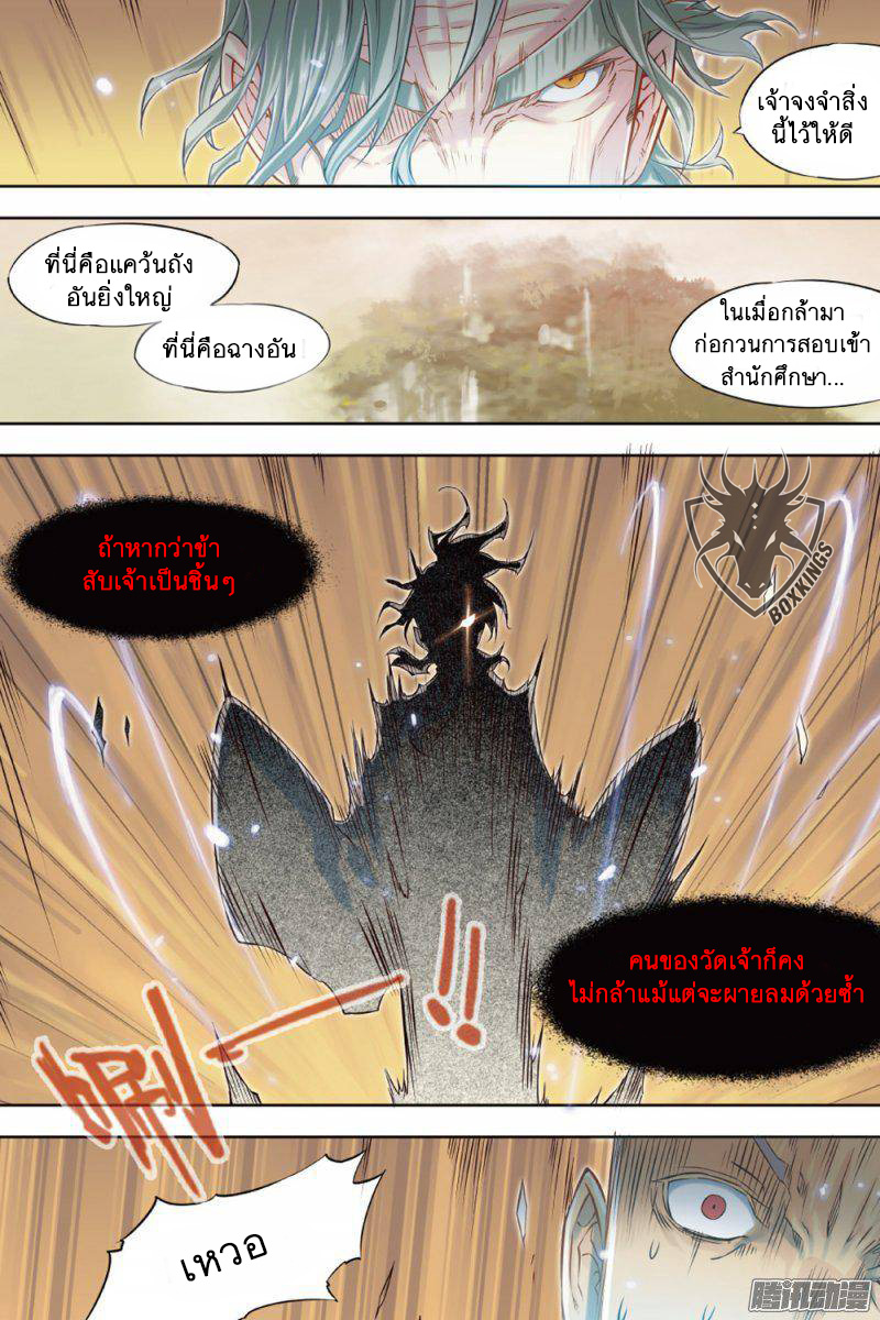 อ่านการ์ตูน Jiang Ye 53 ภาพที่ 6