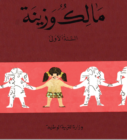 كتب القراءة القديمة الجزائرية pdf كتب القراءة القديمة الجزائرية pdf