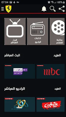 تطبيق Ferrari Tv  كود تفعيل برنامج Ferrari  Ferrari TV apk code  Ferrari iptv  كود تفعيل ferrari iptv  Ferrari iptv activation code  كود تفعيل ferrari 2020  كود تفعيل Ferrari TV  تطبيق فيراري iptv