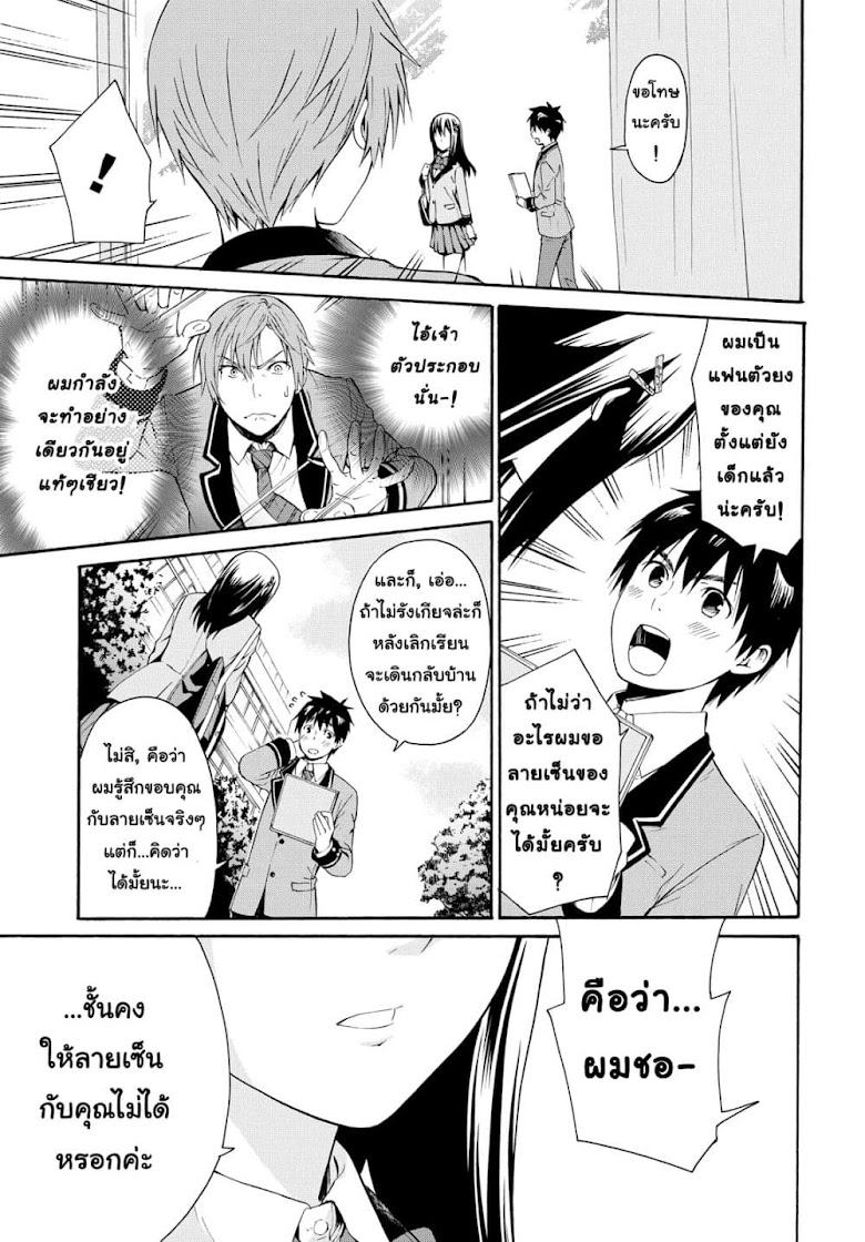 Akuyaku Ouji wa Koi ga Dekinai - หน้า 26