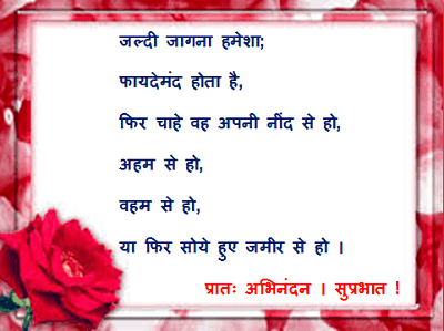 Good-Morning-Suvichar-in-Hindi