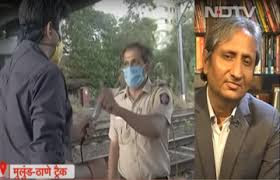 पटरी से लाइव कर रहे NDTV रिपोर्टर को रोकने पहुंची पुलिस, रवीश कुमार बोले- ये तो पत्रकारिता सिखा रहे हैं..