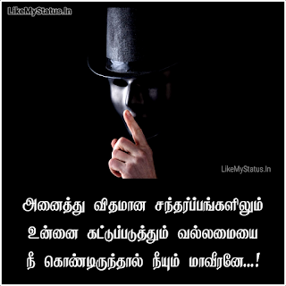 maaveeran-tamil-quote-image