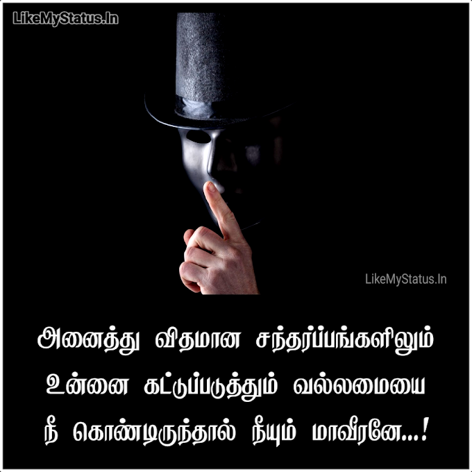 மாவீரன்... Maaveeran Tamil Quote Image...