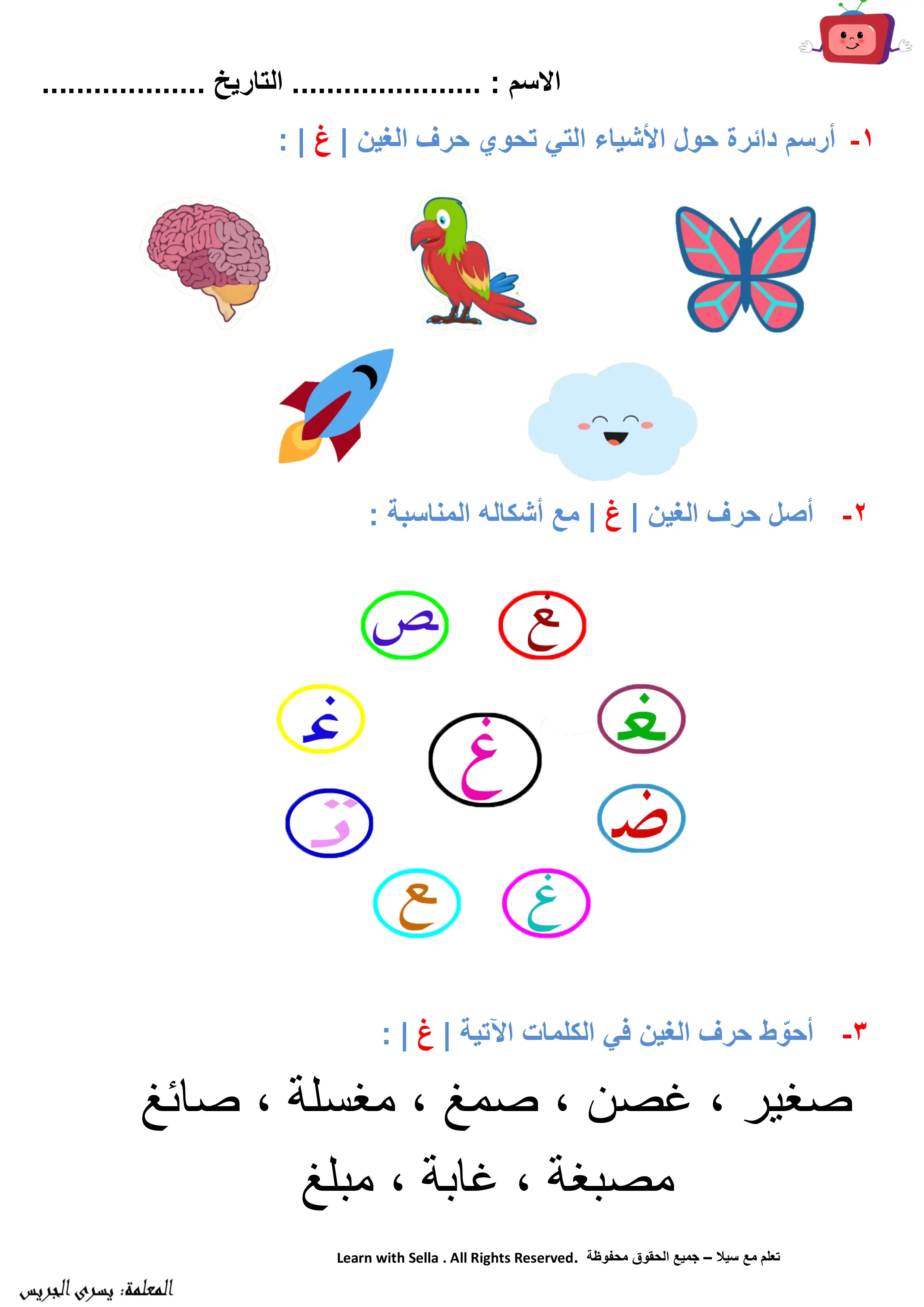 تمارين حرف الغين|أوراق عمل حرف الغين( غ ) pdf  حرف الغين|غ| للصف الأول والثاني