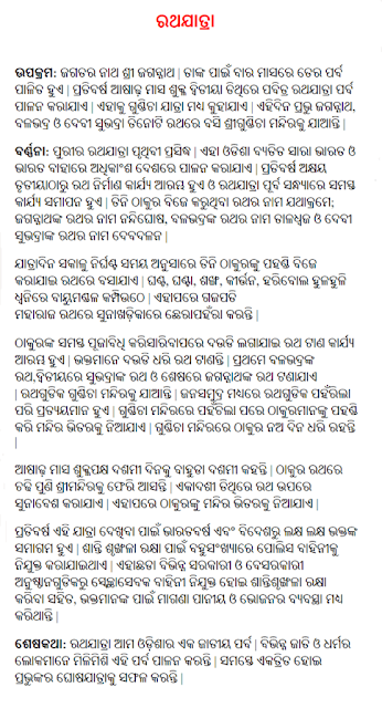 ratha yatra essay in odia pdf || ratha yatra image || ratha yatra rachana || odia rachana ratha yatra