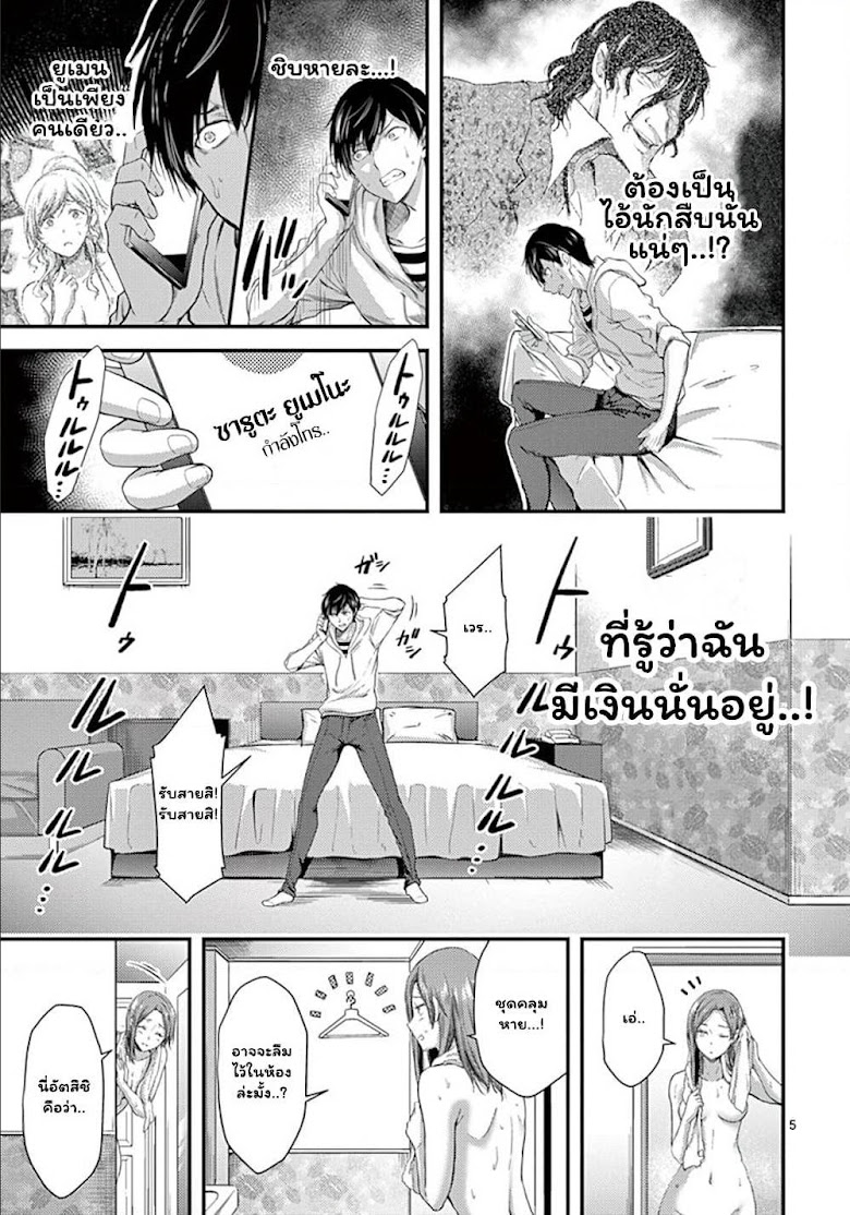Dokuzakura - หน้า 5
