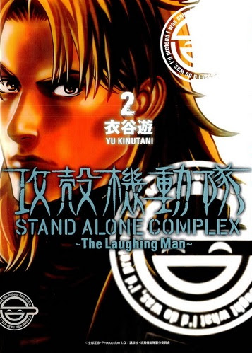 Ghost in the Shell: Stand Alone Complex – The Laughing Man