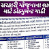 All In One Page Government Scheme Document List
