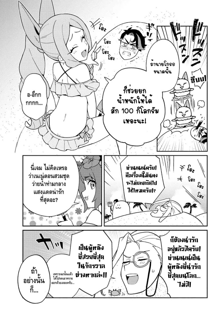 Marie-sama wo Wakarasetai! - หน้า 8