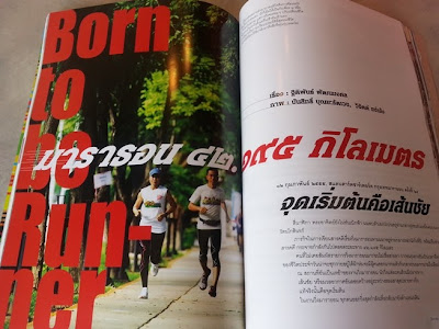 สกู๊ป Born to be Runner