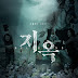 Película: Jiok - Horror Hazard