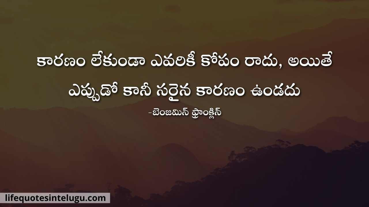 Kopam Quotes In Telugu, Angry Quotes In Telugu