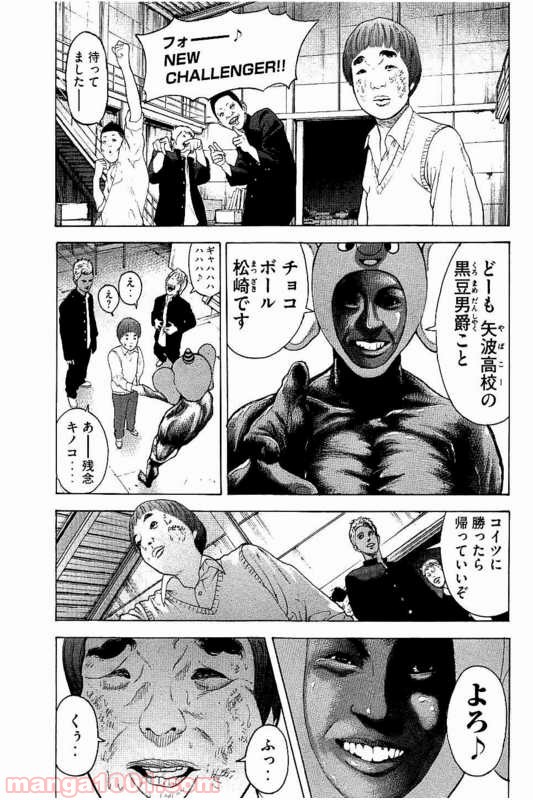 僕たちがやりました Raw 第3話 Manga Raw