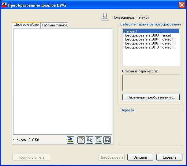 Программа преобразования форматов. Дерево файлов программа. Dwg файл расширение. Конвертировать из утилиты Автокад в файл поздней версии. Как открыть Формат dwg.