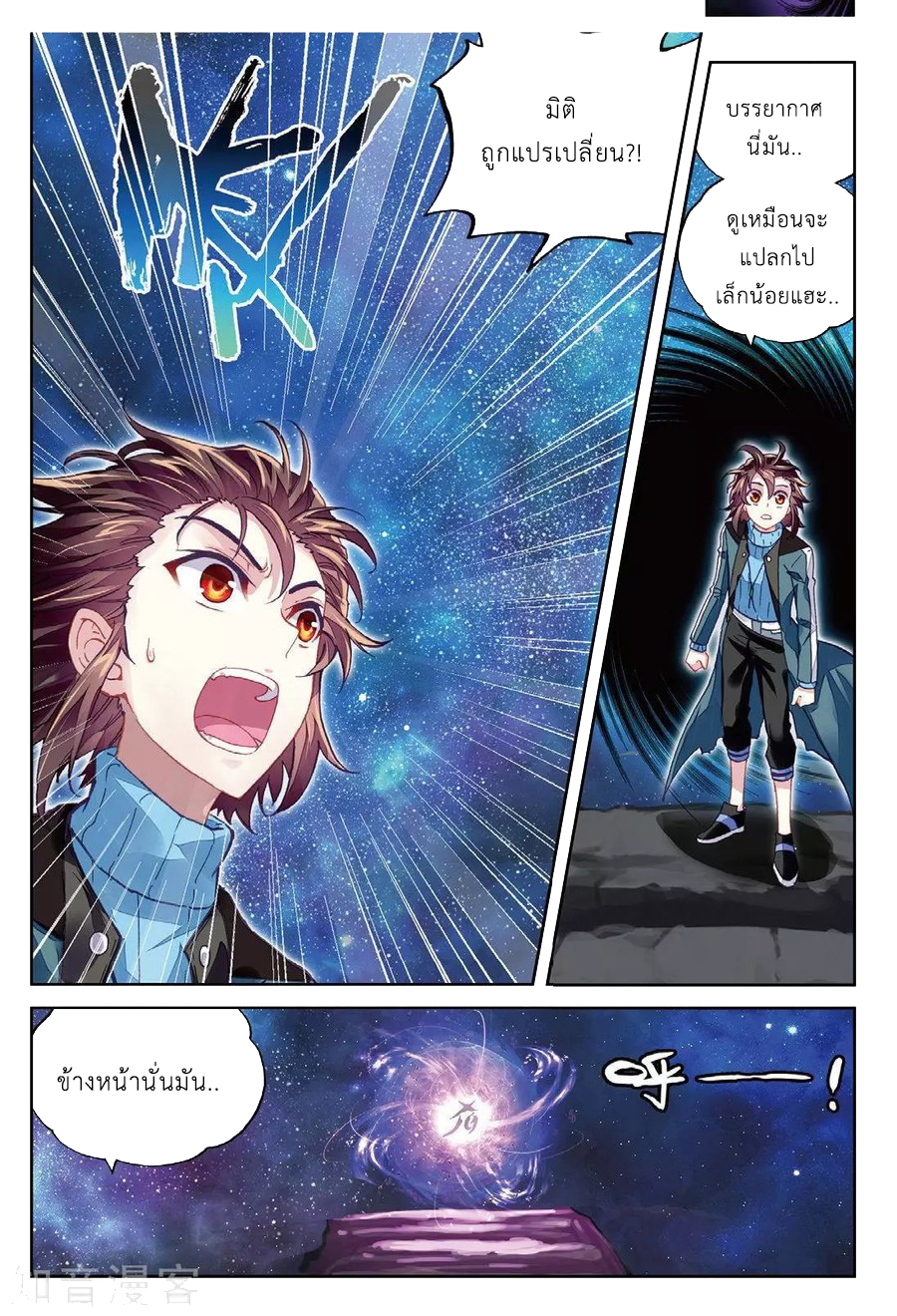 อ่านการ์ตูน Wu Dong Qian Kun 75 ภาพที่ 11