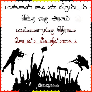 Government Tamil Quote