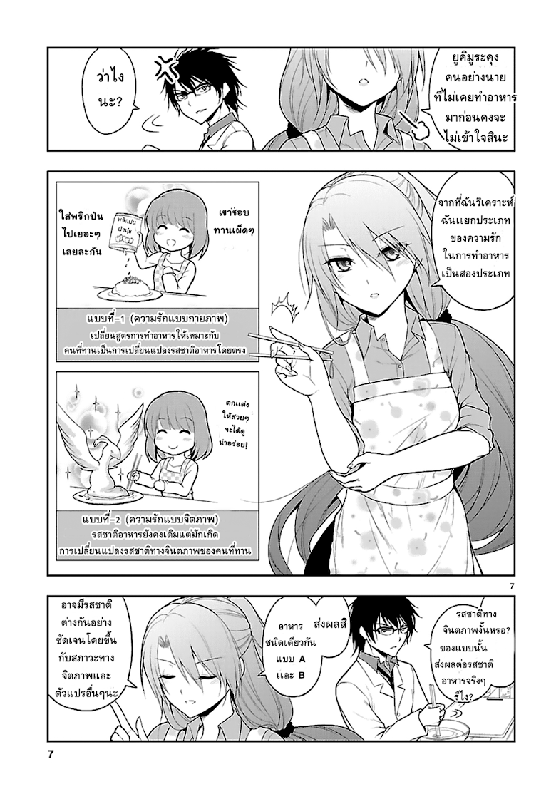 Rikei ga Koi ni Ochita no de Shoumeishitemita - หน้า 7