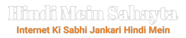 Hindi Mein Sahayta - Internet Ki Sabhi Jankari Hindi me