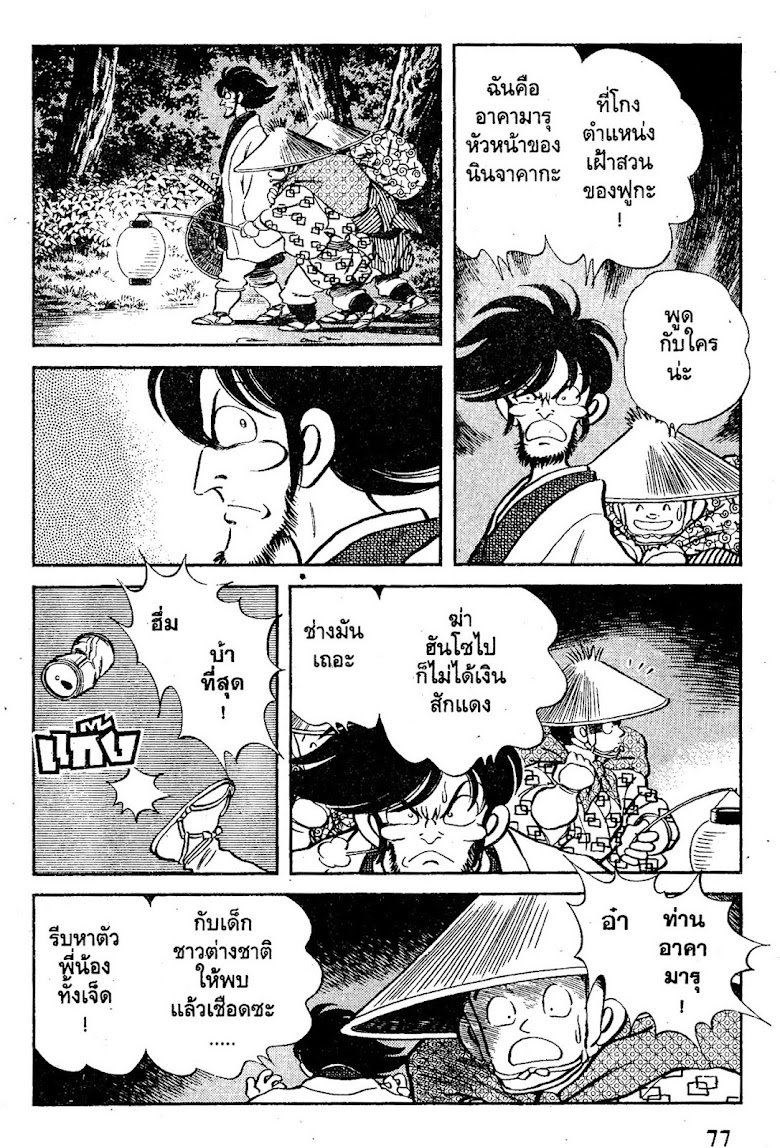 Nijiiro Togarashi - หน้า 78