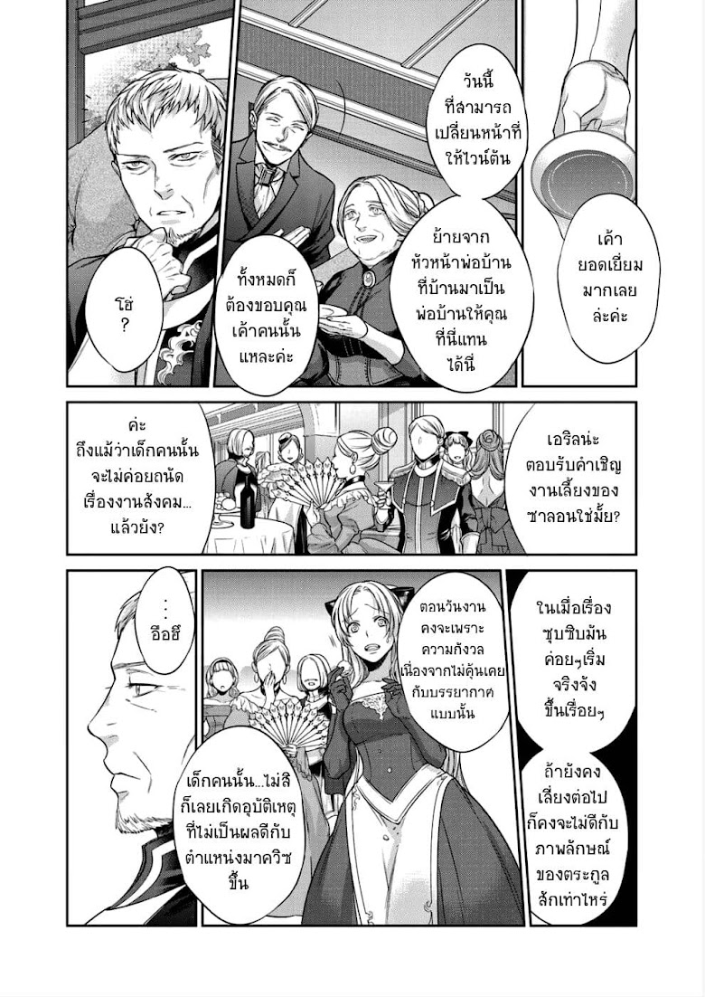 Kekkaishi e no Tensei - หน้า 28