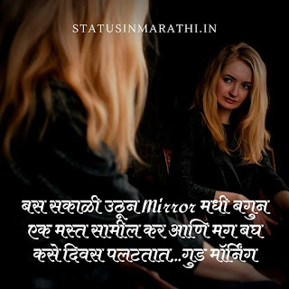 Good Morning Status In Marathi : Good Morning Images In Marathi