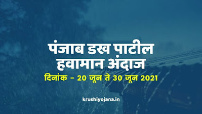 Punjab Dakh Patil Weather Report Maharashtra Punjab Dakh Patil Weather Report Maharashtra