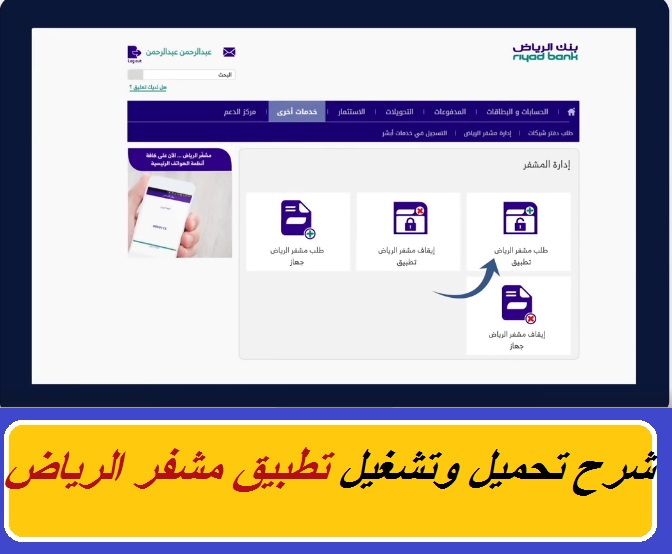 كشف حساب بنك الرياض ومميزات التعامل مع بنك الرياض زيادة