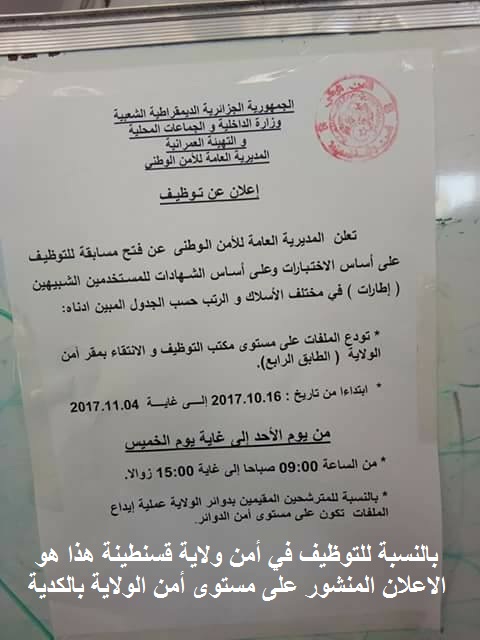 إعلان توظيف مستخدمين شبيهين بالمديرية العامة للأمن الوطني أكتوبر 2017 (شعبتي الإدارة العامة والبيولوجية) 5 إعلان توظيف مستخدمين شبيهين بالمديرية العامة للأمن الوطني أكتوبر 2017 (شعبتي الإدارة العامة والبيولوجية) 5