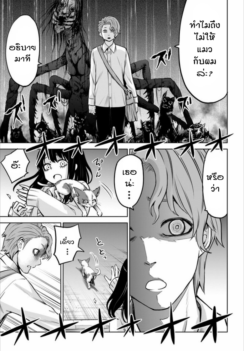 Mieruko-chan - หน้า 21