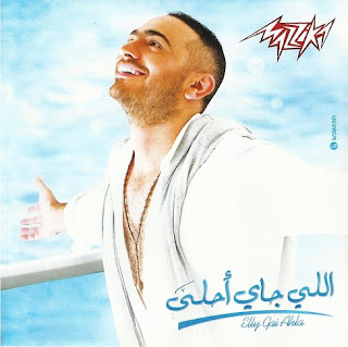 Tamer Hosny-Elly Gai Ahla