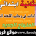 جذاذات في رحاب اللغة العربية المستوى الثاني المنهاج الجديد جذاذات في رحاب اللغة العربية المستوى الثاني المنهاج الجديد