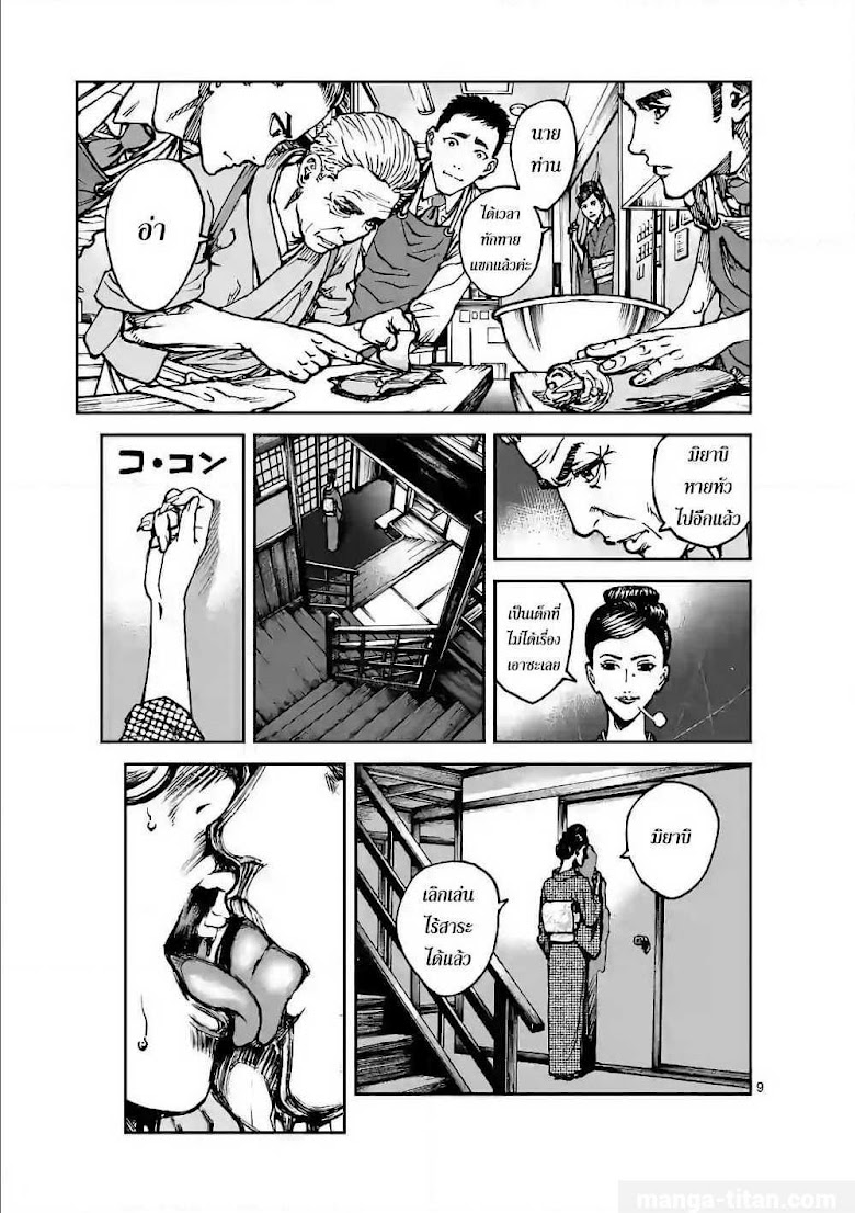 Kotobuki Empire - หน้า 8