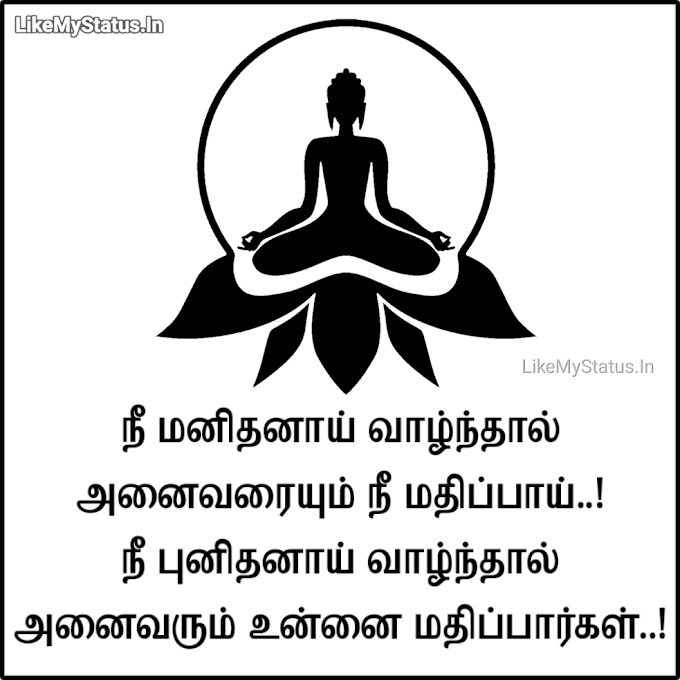 மனிதன் புனிதன்... Manithan Punithan Tamil Quote Image...