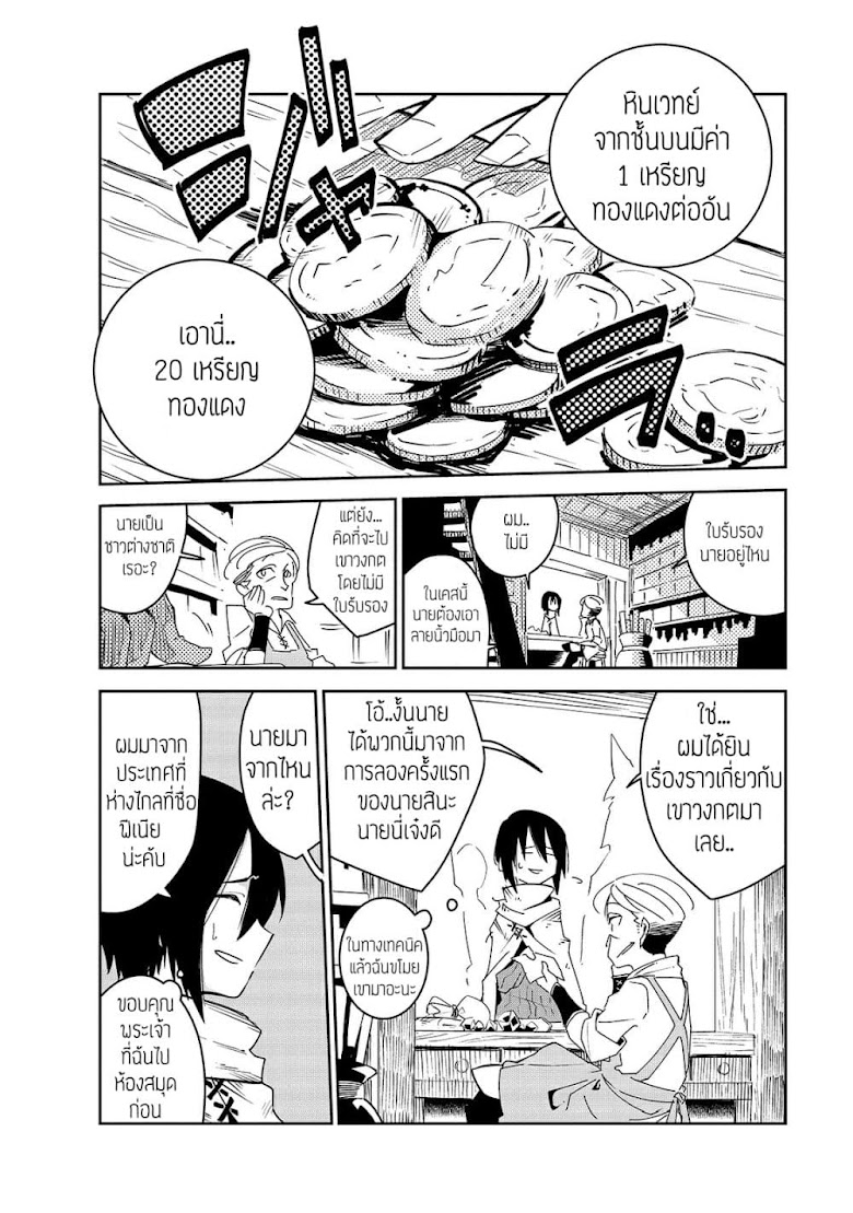Isekai Meikyuu no Saishinbu o Mezasou - หน้า 15
