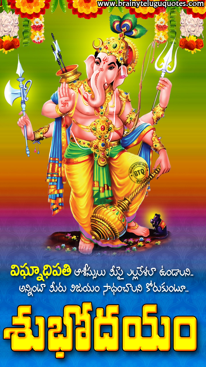 Good Morning Bhakti quotes in TeluguTelugu Devotional