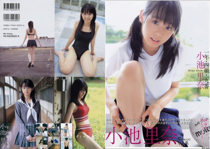 2132 [Photobook] Rina Koike 小池里奈 & 1st year, 4th group, 19th 一年?四組?十九番 (2006-10-02)