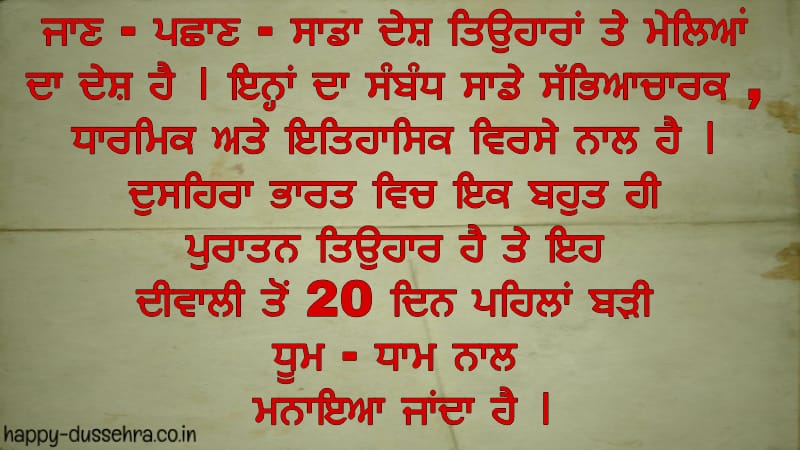 Essay punjabi dussehra 08 picture