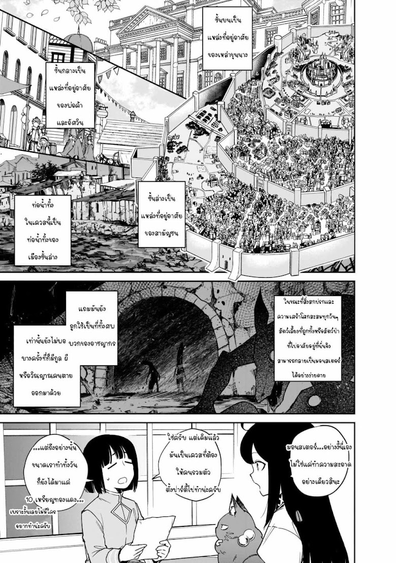 Seijo-sama? Iie, Toorisugari no Mamonotsukai Desu! ~Zettai Muteki no Seijo wa Mofumofu to Tabi wo Suru - หน้า 9