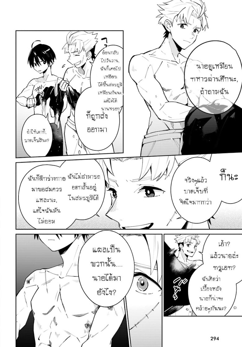 Kage no Eiyuu no Nichijou-tan - หน้า 21